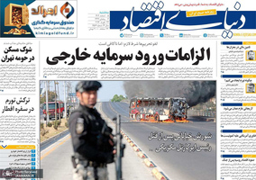 گزیده روزنامه های 5 اسفند 1404