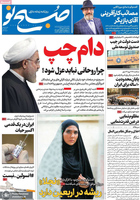 گزیده روزنامه های 28 مهر 1399