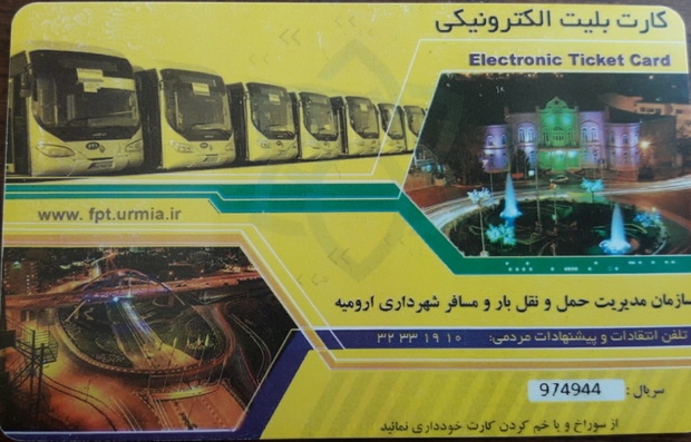 تامین ۶٠ هزار کارت بلیت الکترونیکی اتوبوس در ارومیه