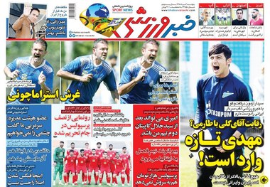 روزنامه‌های ورزشی 3 مرداد 1398
