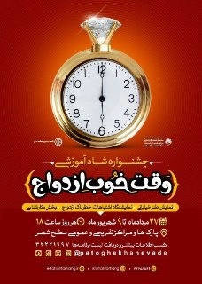 « وقت خوب ازدواج» از امروز تا 10 شهریور ماه جاری در  اصفهان