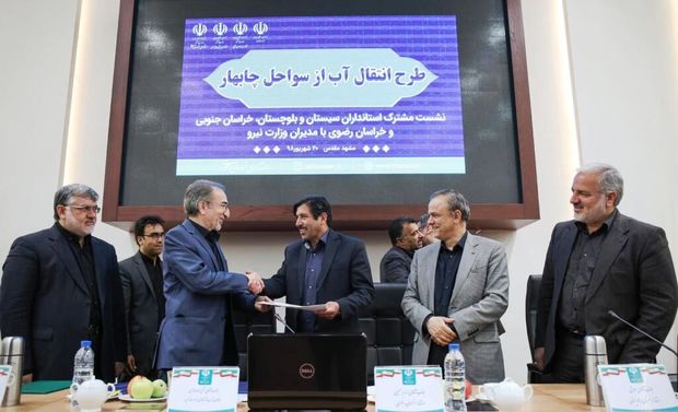 تفاهمنامه انتقال آب دریای عمان به شرق کشور در مشهد امضا شد