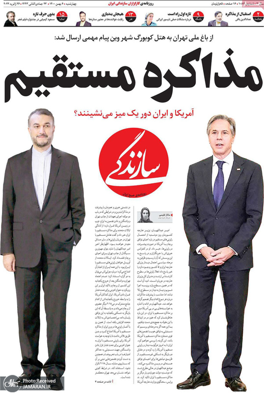 گزیده روزنامه های 6 بهمن 1400