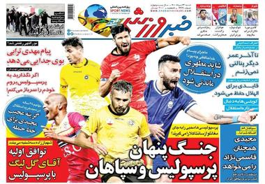 روزنامه‌های ورزشی 23 مرداد 1400
