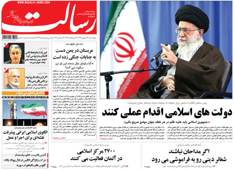 گزیده روزنامه های 22 شهریور 1396