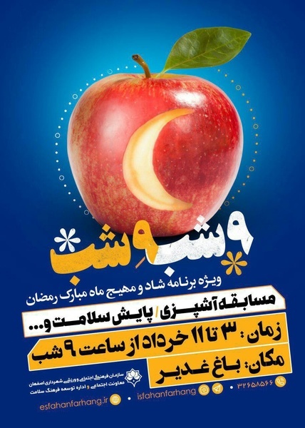 اجرای پایش و بهبود سلامت شهروندان اصفهانی در ماه مبارک رمضان