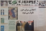 روزنامه در «روز جمعه» چیز جدیدی در ایران نیست + عکس