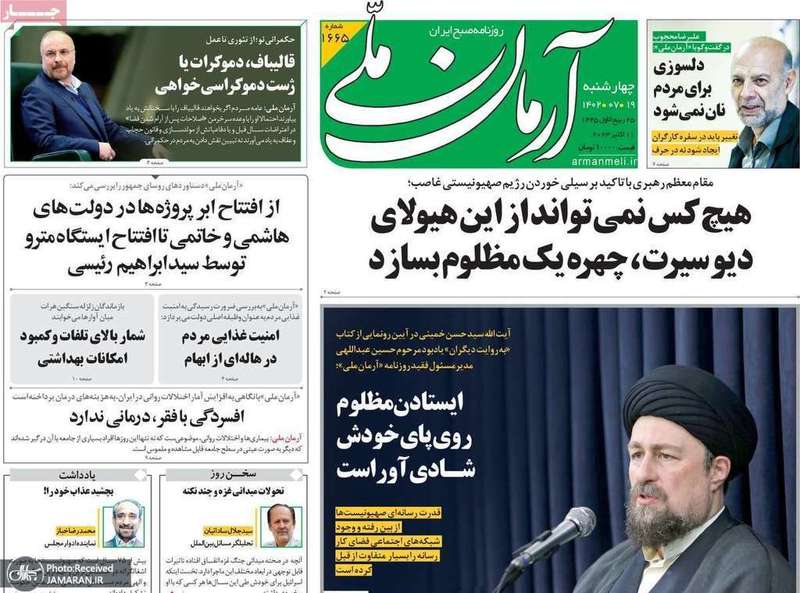 گزیده روزنامه های 19 مهر 1402
