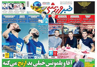 روزنامه‌های ورزشی 28 مهر 1398
