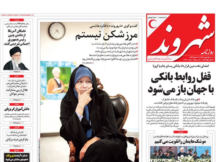 گزیده روزنامه های 1 مهر 1396