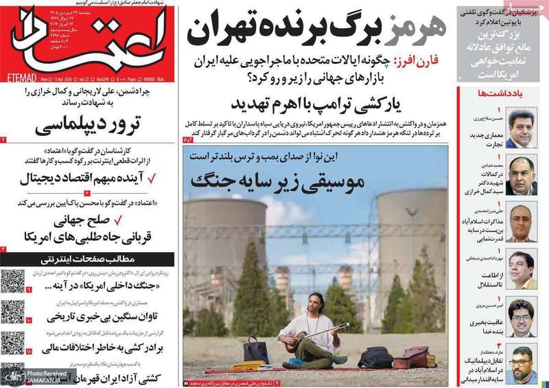 گزیده روزنامه های 24 فروردین 1405