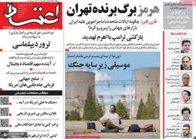 گزیده روزنامه های 24 فروردین 1405