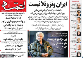 گزیده روزنامه های 27 بهمن 1404