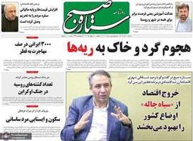 گزیده روزنامه های 20 تیر 1402