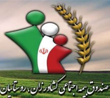 تفاهم نامه همکاری بین صندوق بیمه اجتماعی وجهاد کشاورزی سیستان و بلوچستان امضا شد