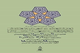 برگزاری نشست گپ و گرافیک در خانه هنرمندان اصفهان