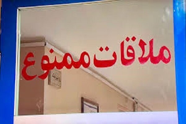 ملاقات بیماران بیمارستان شهید صدوقی یزد ممنوع شد