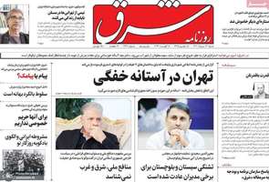 گزیده روزنامه های 14 مرداد 1402