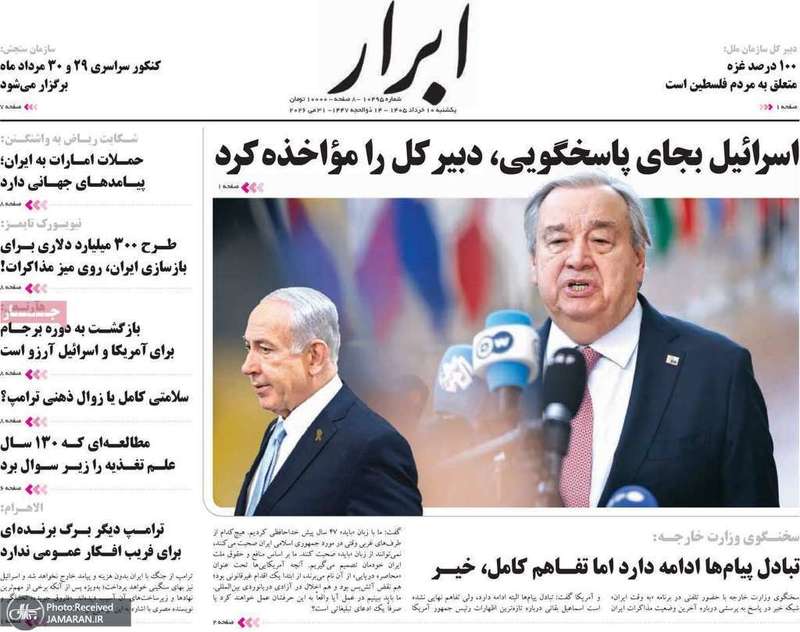 گزيده روزنامه های 10 خرداد 1405