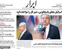 گزيده روزنامه های 10 خرداد 1405