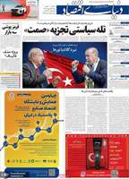 گزیده روزنامه های 24 اردیبهشت 1402