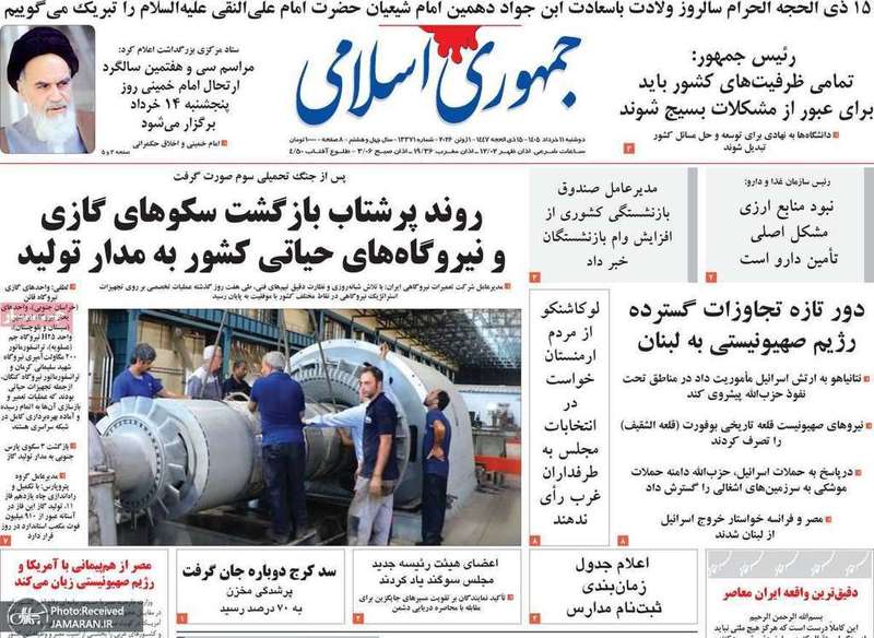 گزيده روزنامه های 11 خرداد 1405