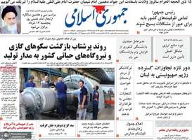 گزيده روزنامه های 11 خرداد 1405