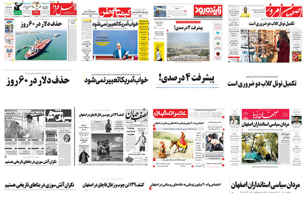صفحه اول روزنامه های امروز اصفهان- چهارشنبه 4 اردیبهشت