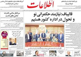 گزیده روزنامه های 2 خرداد 1402