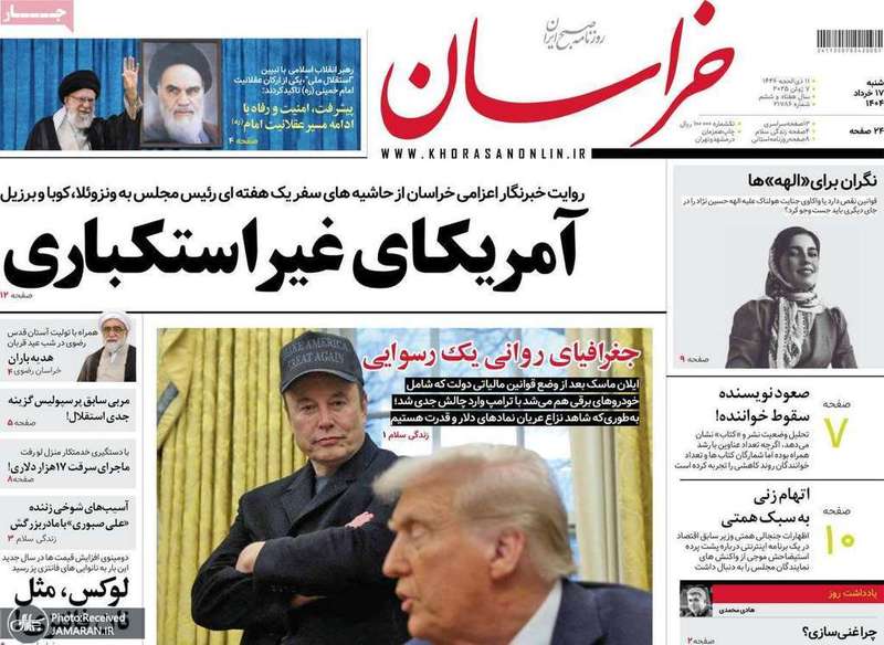 گزیده روزنامه های 17 خرداد 1404