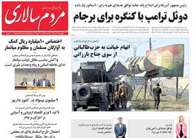 روزنامه های چهارشنبه 26 مهر 96