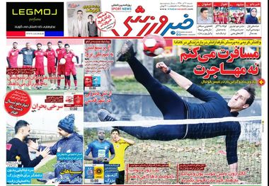  روزنامه‌های ورزشی 9 آذر 1398
