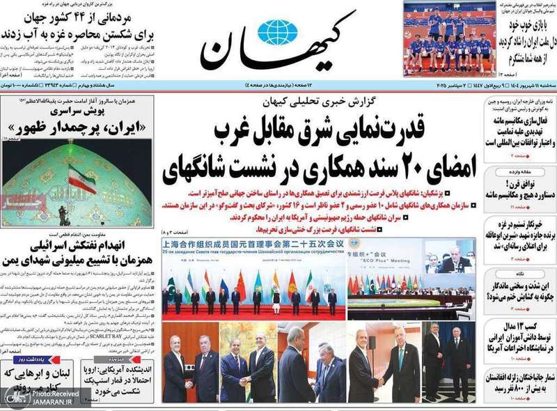 گزیده روزنامه های 11 شهریور 1404