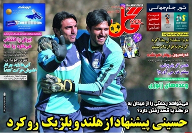 روزنامه‌های ورزشی 8 خرداد 1397
