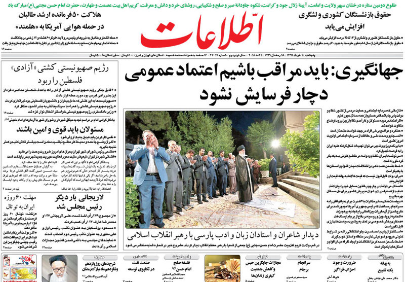 گزیده روزنامه های 10 خرداد 1397