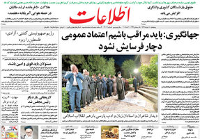 گزیده روزنامه های 10 خرداد 1397