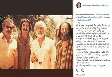 دلنوشته محمدعلی کشاورز برای ناصر ملک مطیعی+ عکس
