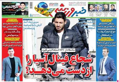 روزنامه‌های ورزشی 28 مهر 1399
