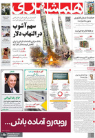گزیده روزنامه های 17 آبان 1401