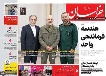 گزیده روزنامه های 19 خرداد 1405