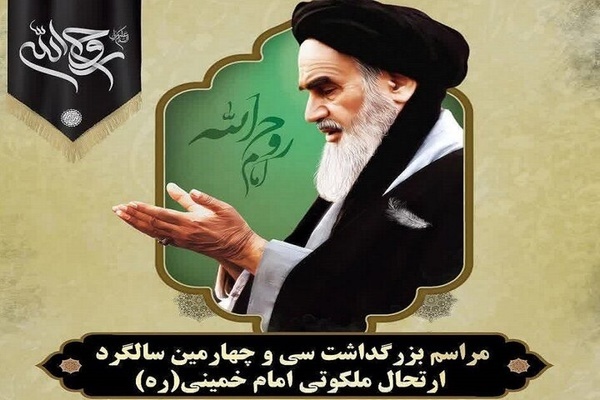 سالگرد ارتحال امام خمینی (ره) در یگان‌های مختلف ارتش برگزار شد