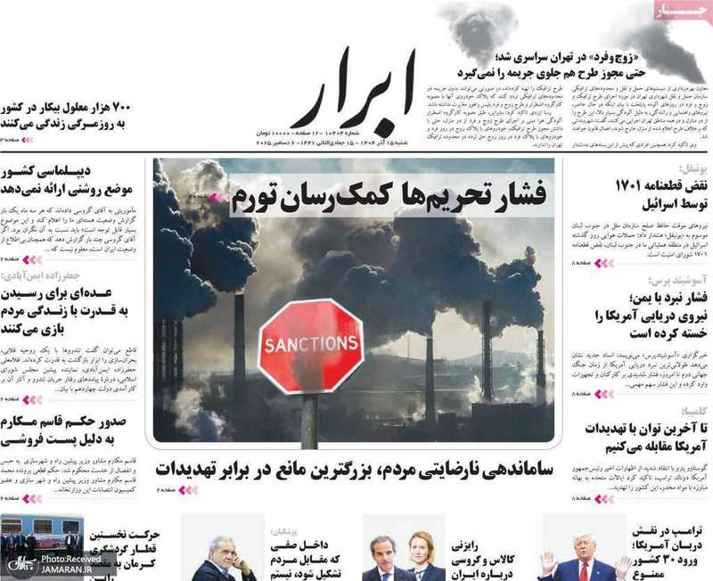 گزيده روزنامه های 15 آذر 1404