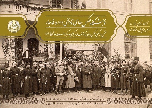 نمایشگاهی از عکس‌های تاریخی دوره قاجار