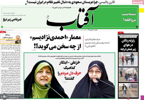 گزیده روزنامه های 10 بهمن 1401