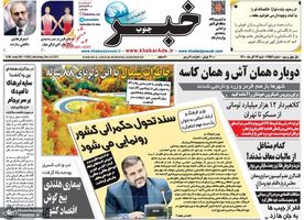 روزنامه های 13 آذر 1400 (21)