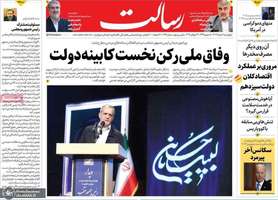 گزیده روزنامه های3 مرداد 1403