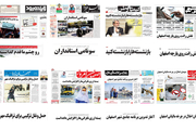 صفحه اول روزنامه های اصفهان - دوشنبه 26 شهریور