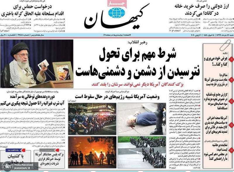 گزیده روزنامه های 17 خرداد 1399