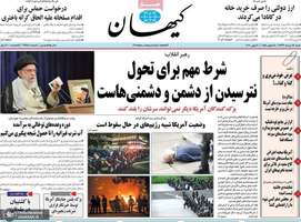 گزیده روزنامه های 17 خرداد 1399