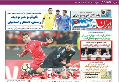 روزنامه‌های ورزشی 20 اسفند 1397
